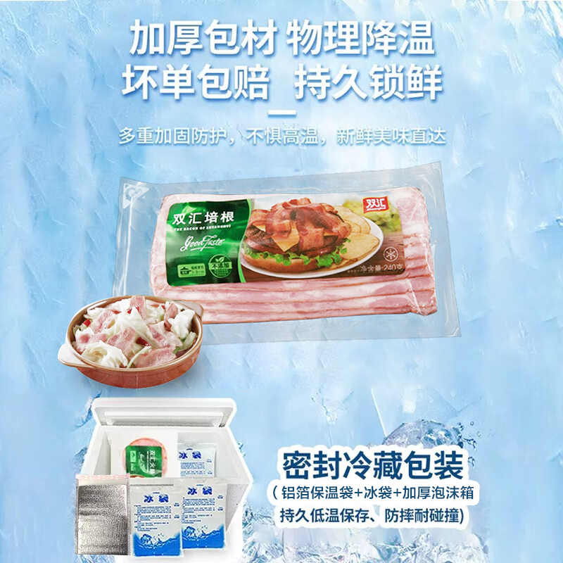 双汇精品培根肉片三明治手抓饼披萨烧烤烘焙早餐家用商用食材批发 - 图3