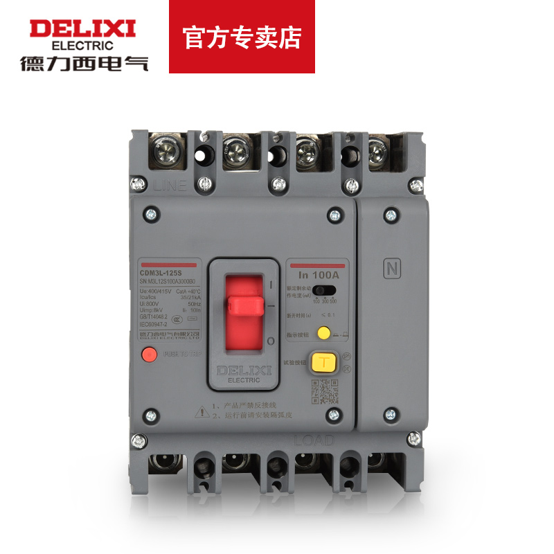 德力西三相四线CDM3Ls 63A 100A 160A 250A 800A带漏电保护器塑壳