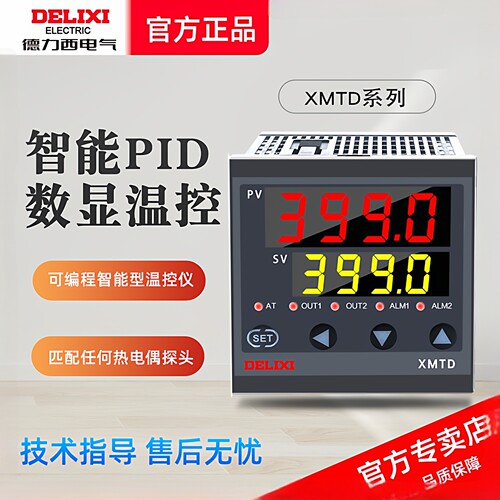 德力西智能温控器温控表XMTD数显温度调节仪加热控制高精度全自动 - 图0
