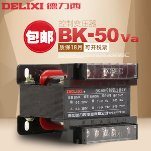 德力西电气控制变压器BK-50VA机床变压器380V 220V输出交流电压