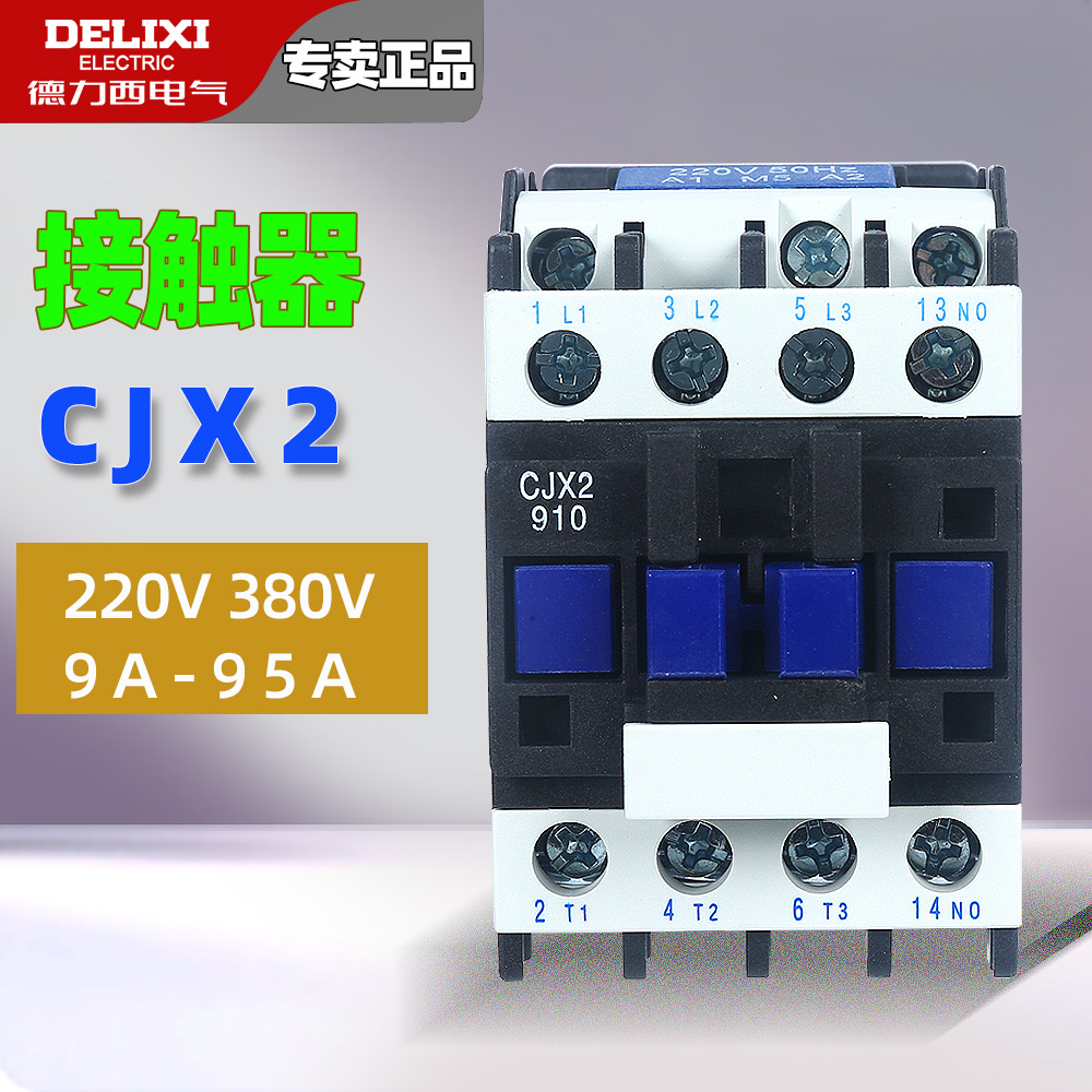 德力西交流接触器12a 18ACJX2-1210 1810 2510 3210 线圈220v380v