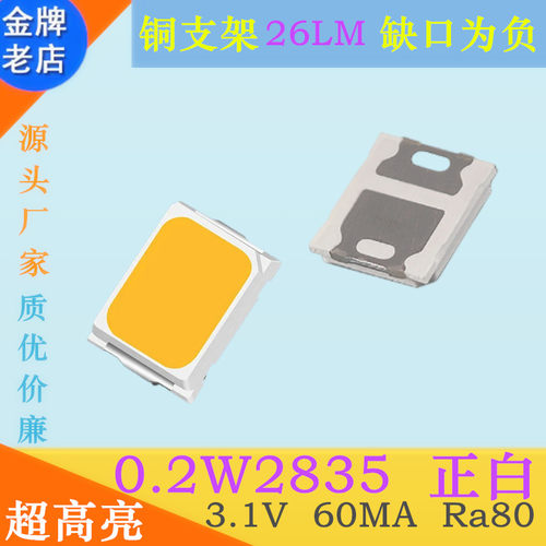 正白0.2W2835led灯珠 超高亮 6500K 白色 白光 白灯60MA纯白 贴片 - 图2
