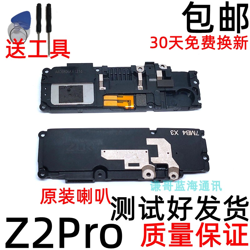 适用 联想zuk z2pro喇叭总成 z2喇叭原装扬声器外放听筒 响铃 - 图0