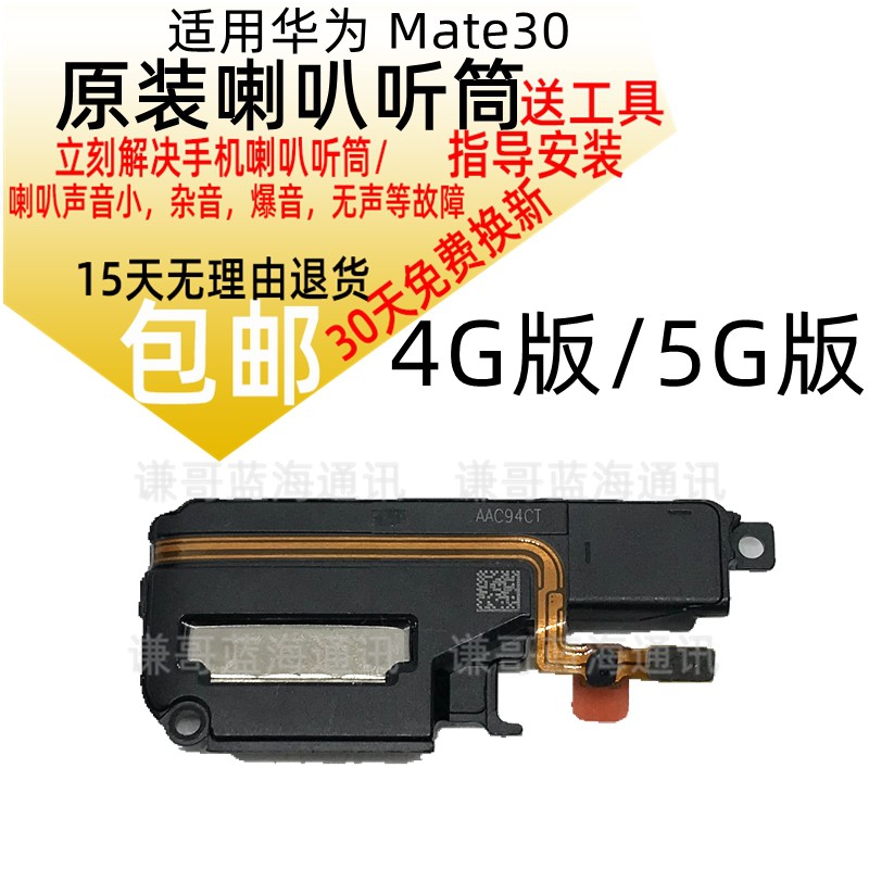 适用 华为Mate30ePro/20/10/9/8/7mate10喇叭总成原装扬声器听筒 - 图0