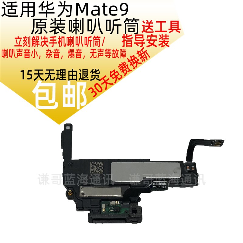 适用华为Mate30ePro/20/10/9/8/7mate10喇叭总成原装扬声器听筒-图1