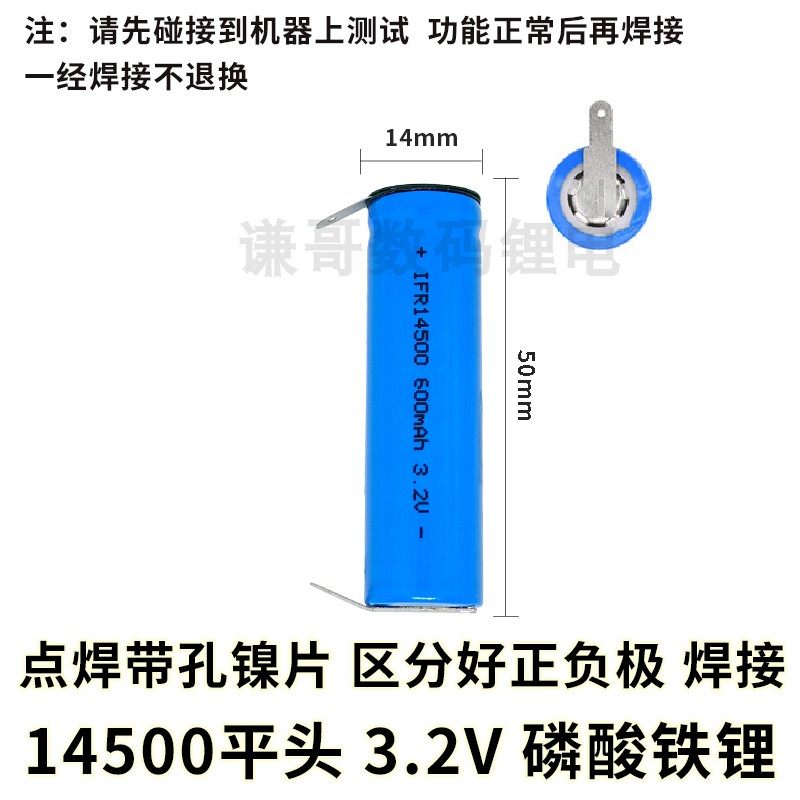 3.2v14500磷酸铁锂5号带焊脚片600mAh剃须刀胎压监测仪ETC充电池,淘宝优惠券,粉丝福利购,淘宝优惠卷