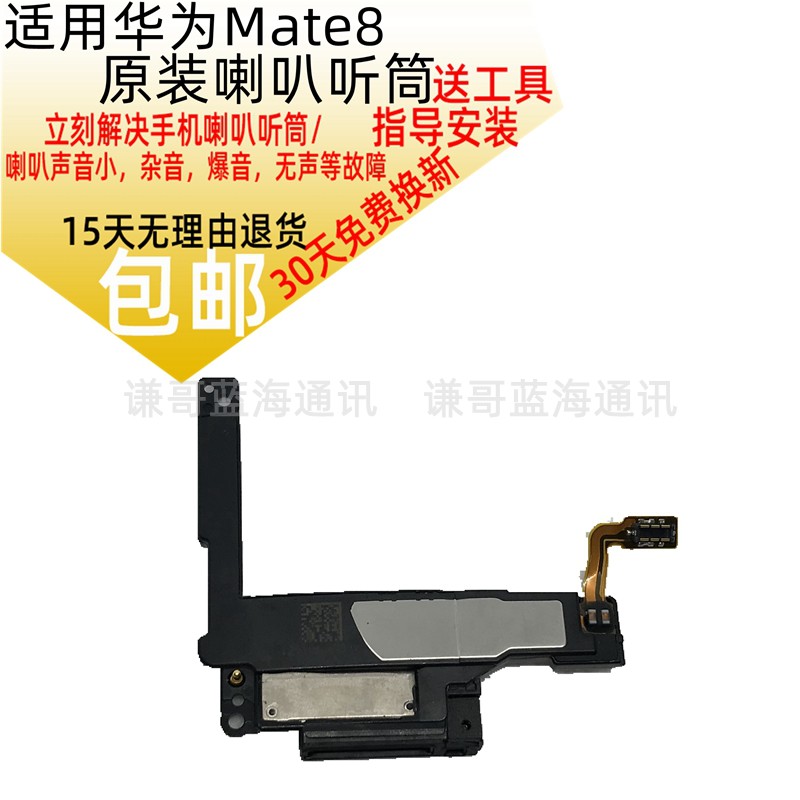 适用华为Mate30ePro/20/10/9/8/7mate10喇叭总成原装扬声器听筒-图3