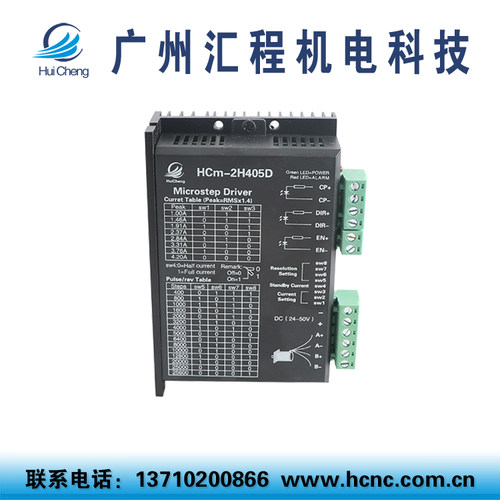 HCm-2H405DL两相57或86步进电机驱动器(细分57电机专用)替代M542 - 图0