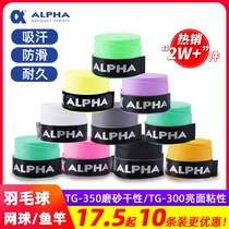 ALPHA Alpha Suction Sweat with tennis racket Badminton Racket Fishing Rod Handle Tangled Strap Non-slip Special Hand Glue