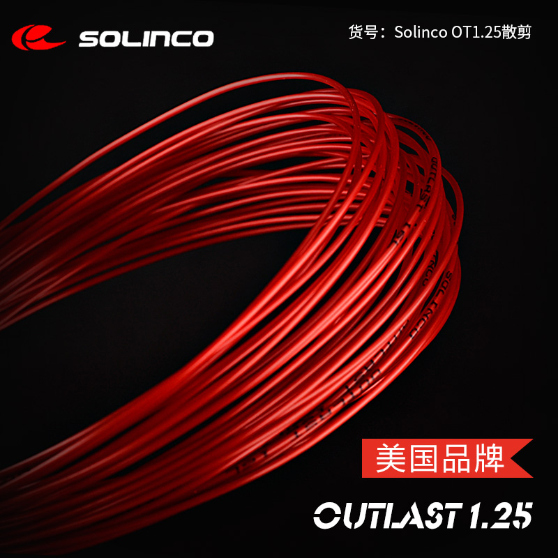 Solinco索林科OUTLAST耐用网球线大盘聚酯硬线16L 1.25散剪单根 - 图0