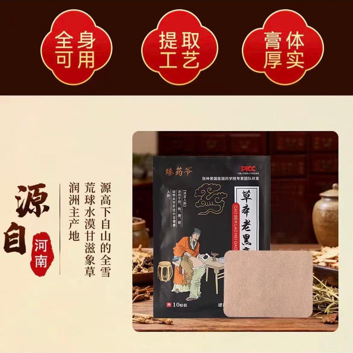 【到手50贴】臻药爷草本老黑膏热敷草本中老年肩颈腰腿全身可用 - 图1