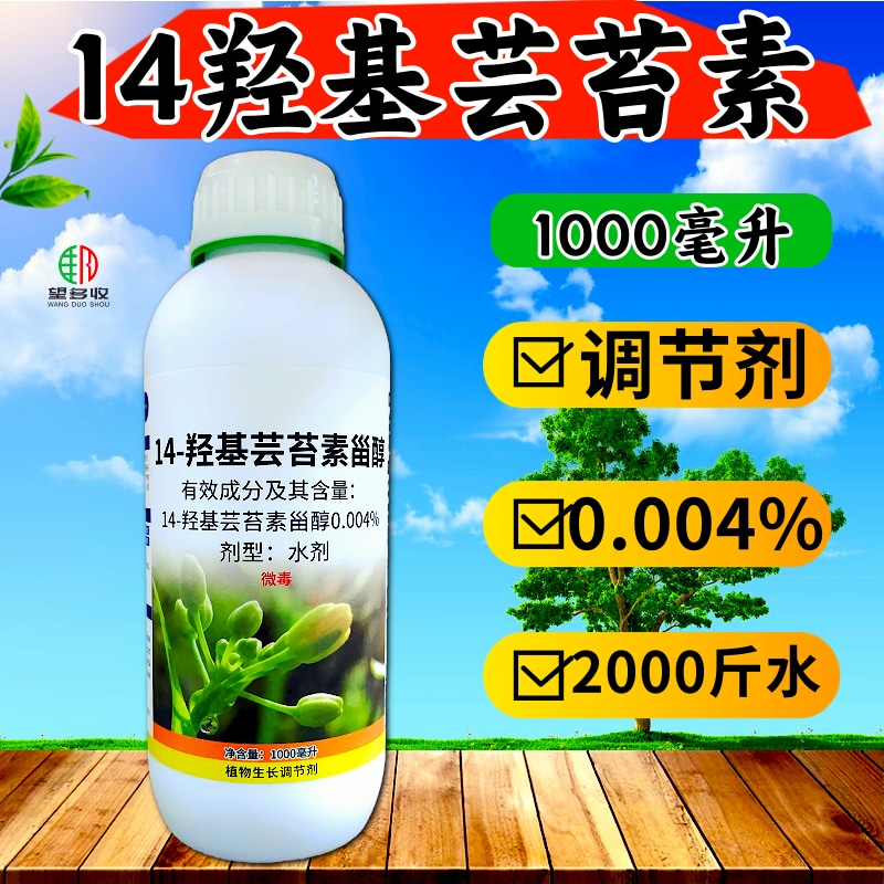 智农丰14-羟基芸苔素甾醇0.004%芸苔素植物生长调节剂农药正品 - 图1