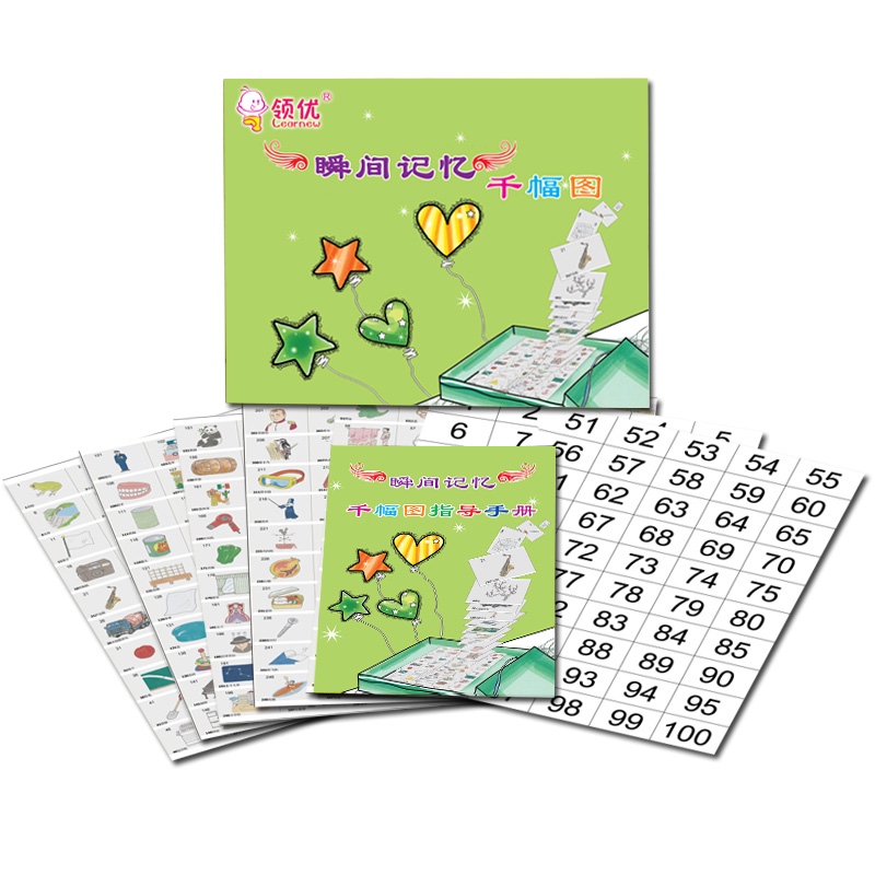 领优杜曼1000图儿童超右脑瞬间照相联想记忆训练千幅图早教卡片 趣品店 领优杜曼1000图儿童超右脑瞬间照相联想记忆训练千幅图早教卡片 趣品店
