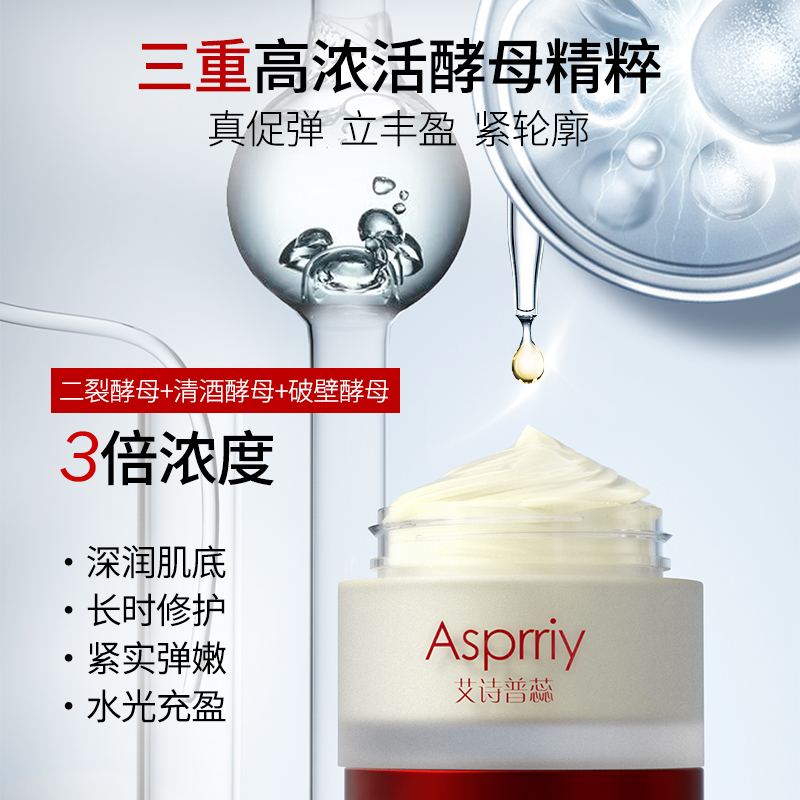 asprriy酵母舒缓柔肤精华水乳霜紧致倍润补水保湿平衡控油组合 - 图0