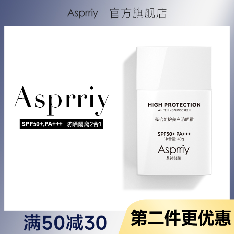 Asprriy小方钻防晒乳女面部全身可用清爽隔离防晒二合一SPF50+ - 图0