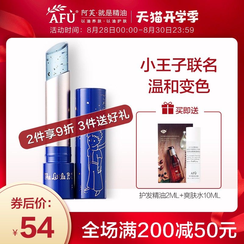 阿芙小王子变色保湿滋润唇部润唇膏 阿芙瓦坎达润唇膏