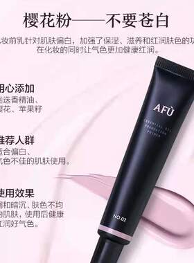 阿芙妆前打底精油隔离霜官网正品