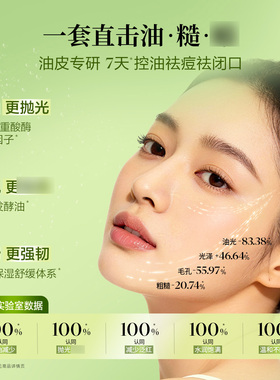 阿芙莓酶抛光精华水乳液套装