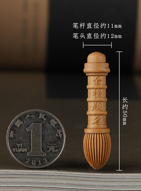 印度老山檀香雕刻文昌笔吊坠挂件包挂车挂饰品配饰钥匙扣金榜提名