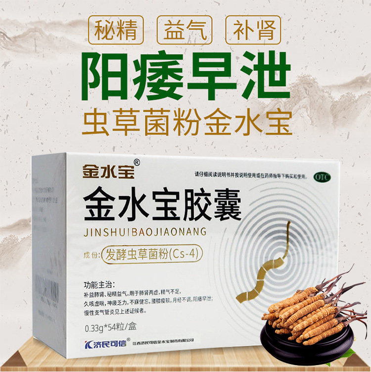 阳痿早泄药早泄治疗男用金水宝胶囊 世纪本草大药房健脾益肾