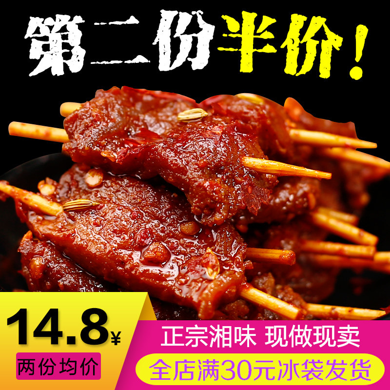 牙签牛肉湖南特产特色小吃牛肉干 半熊半猫牛肉类