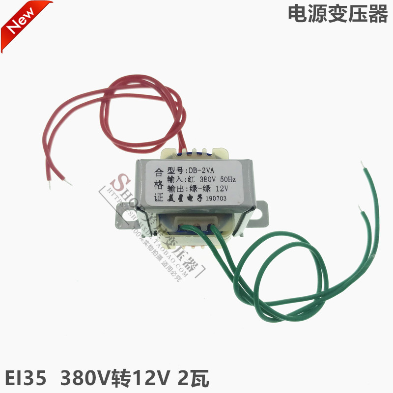 电源变压器 EI35-15 交流AC12V 2W DB-2VA 380V转12V 0.16A 160mA - 图0