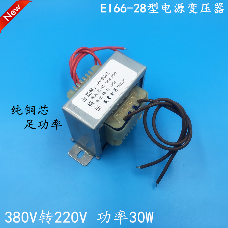 EI66变压器30W DB-30VA 220V380V转6V9V12V15V18V24V单双交流铜-图1