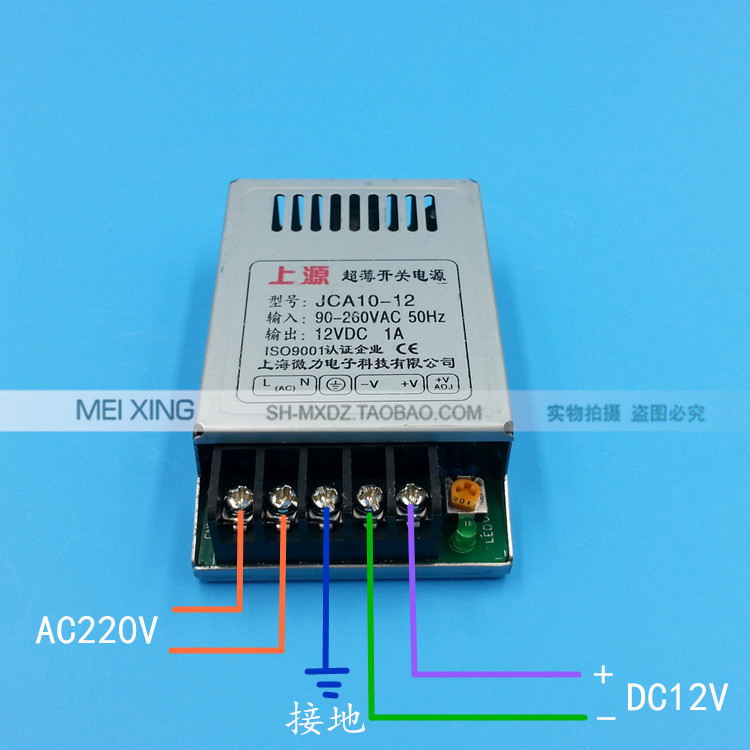 上源 开关电源 JCA10-12 220V转12V 1A 稳压直流电源 DC12V - 图0