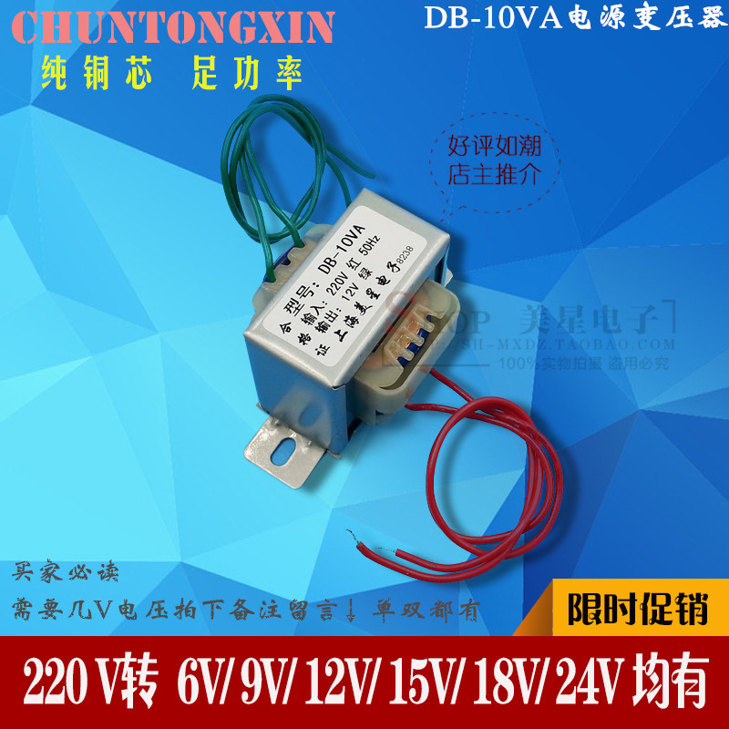 EI48电源变压器10W DB-10VA 220V转6V/9V/12V/15V/18V/24V/单/双