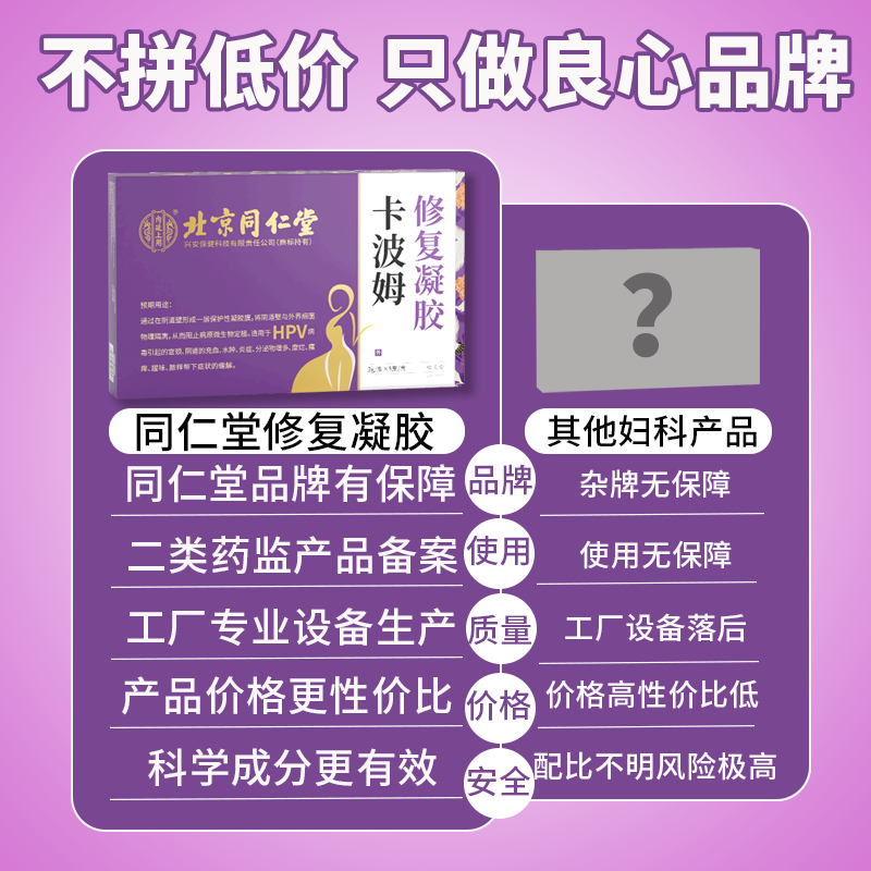 抗hpv病毒干扰素修复凝胶卡波姆妇科抑菌宫颈阴道糜烂瘙痒修护c-图3