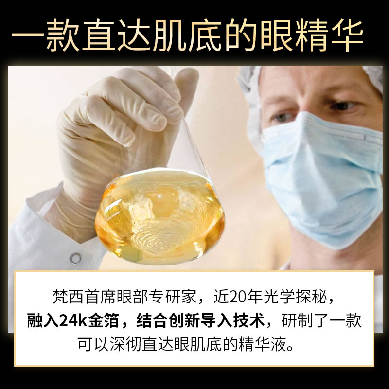 梵西黄金眼精华眼霜提拉紧致抗皱淡化细纹黑眼圈官方旗舰店正品-图2