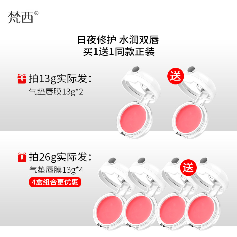 梵西ve气垫淡化角质唇纹女润唇膏 fonce梵西聚美名妆唇膜