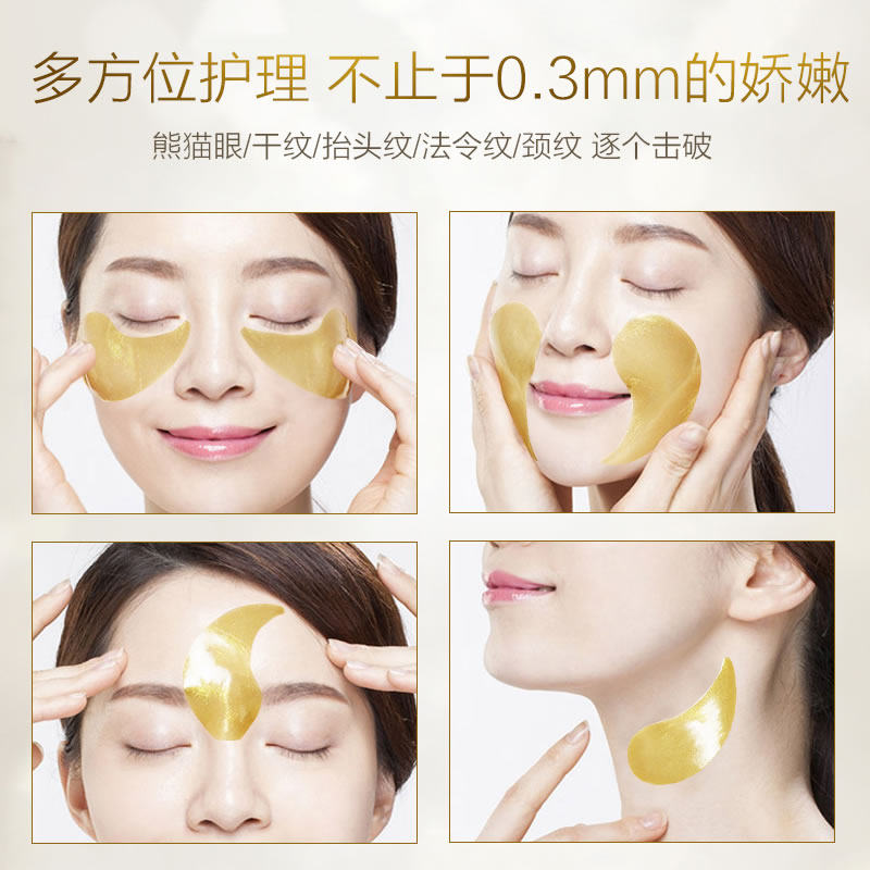 梵西贵妇黄金淡化黑眼圈细纹眼膜贴 fonce梵西聚美名妆眼膜