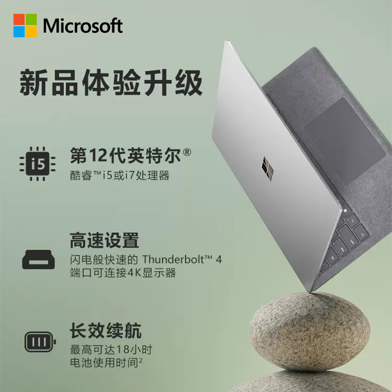 【24期免息】微软Surface Laptop 5 i5 i7 13.5/15英寸时尚商务轻薄便携笔记本电脑Laptop5-图0