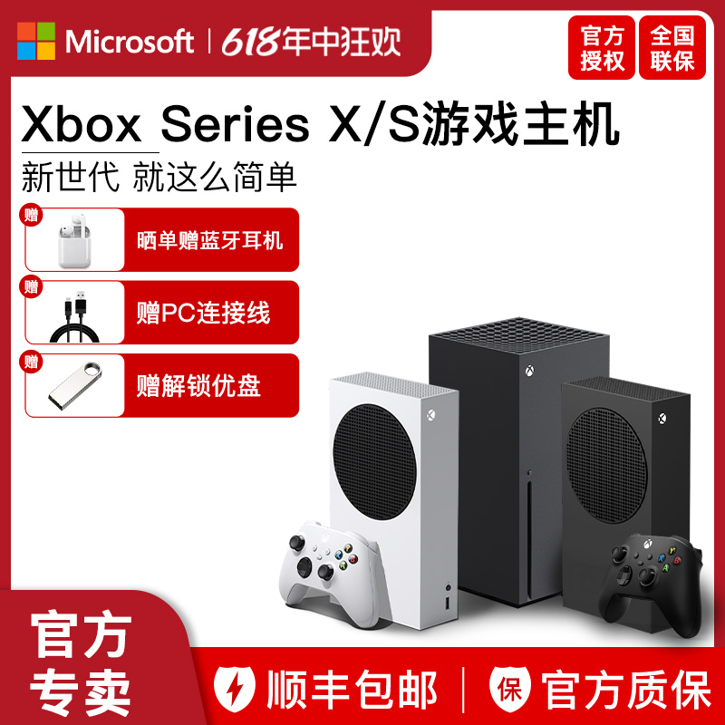 微软Xbox Series X游戏机 series s游戏主机 国行游戏xboxseriesx官方游戏机xbox one新款游戏机