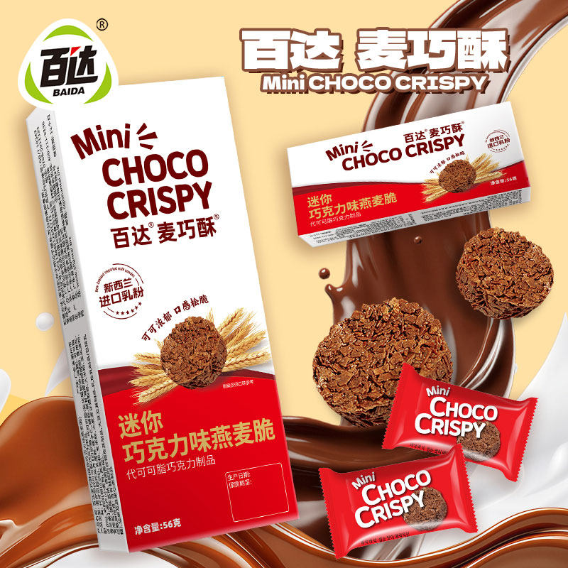 百达麦巧酥巧克力味燕麦脆营养麦片婚庆喜糖果零食