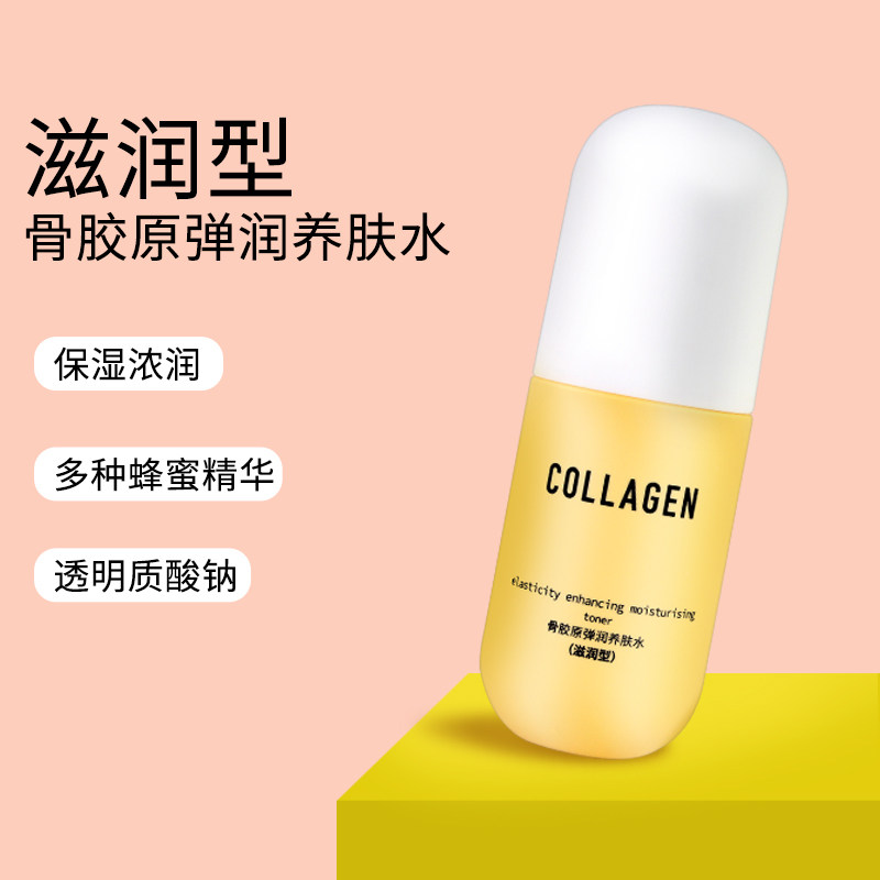 屈臣氏骨胶原弹润养肤水150ml滋润型保湿补水女爽肤化妆水 馨之若兰 淘优券
