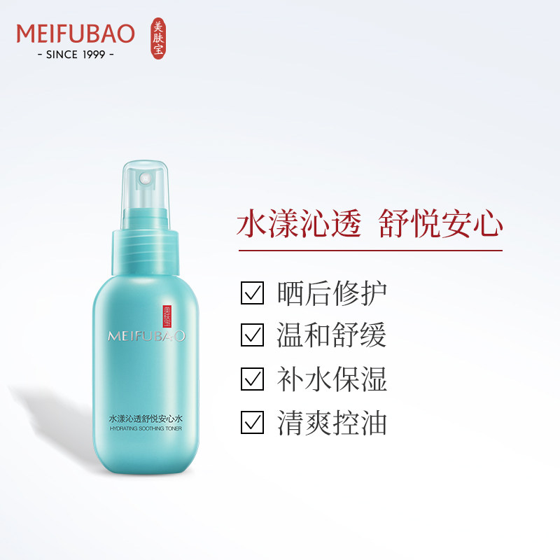 美肤宝水漾沁透舒悦安心女爽肤水 美肤宝名妆堂化妆水/爽肤水