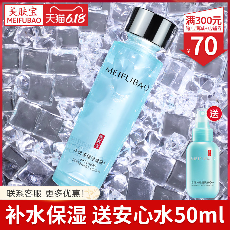 美肤宝爽肤水女补水 美肤宝名妆堂化妆水/爽肤水