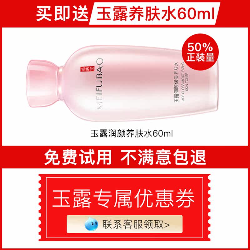 美肤宝玉露润颜保湿乳液女国货美妆 美肤宝名妆堂乳液/面霜