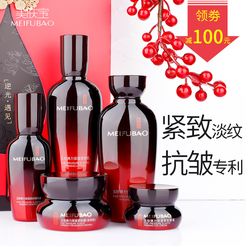美肤宝情人节礼物送妈妈五珍紧致 美肤宝名妆堂面部护理套装