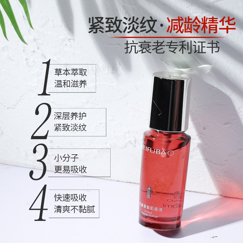 美肤宝驻颜紧致肌底液抗初老精华液 美肤宝名妆堂液态精华