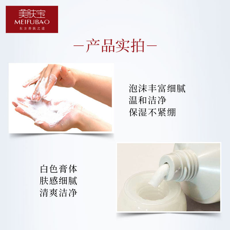美肤宝正品源萃雪颜深层清洁洗面奶 美肤宝名妆堂洁面