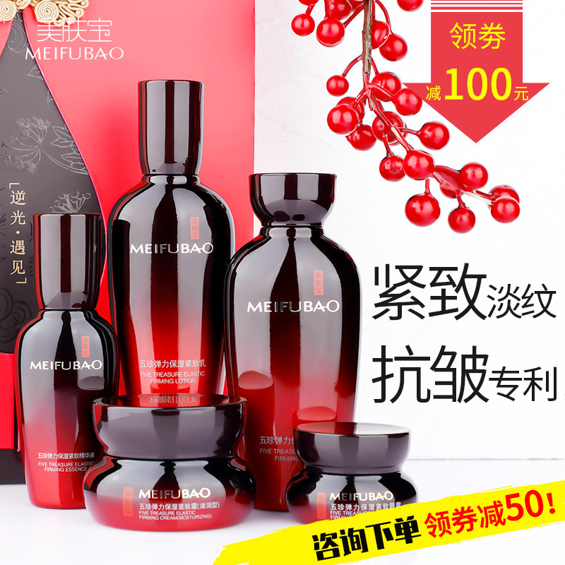 美肤宝情人节礼物送妈妈五珍紧致 美肤宝名妆堂面部护理套装