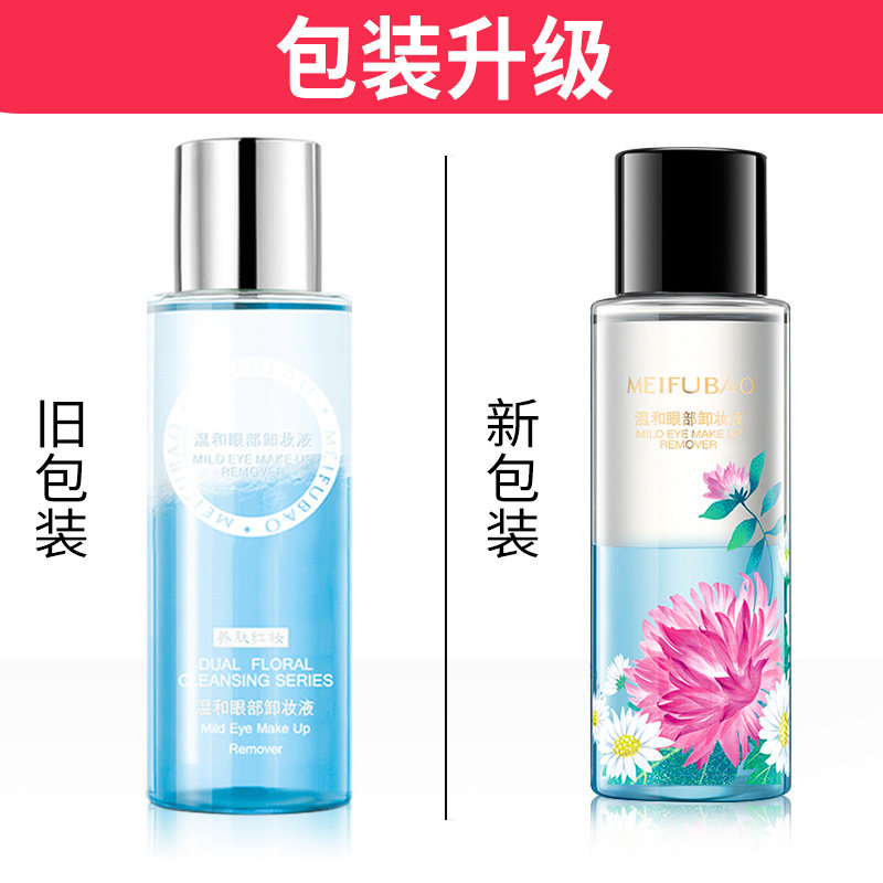 美肤宝卸妆水正品脸部温和卸妆乳 美肤宝名妆堂卸妆