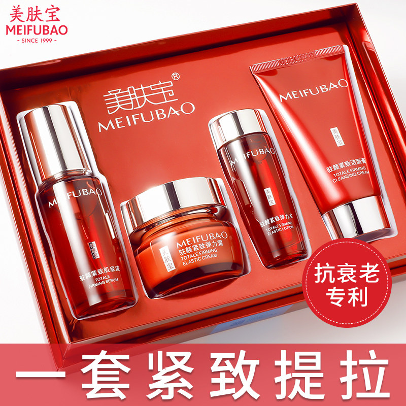 美肤宝紧致抗衰老化妆品套装保湿水 美肤宝名妆堂面部护理套装