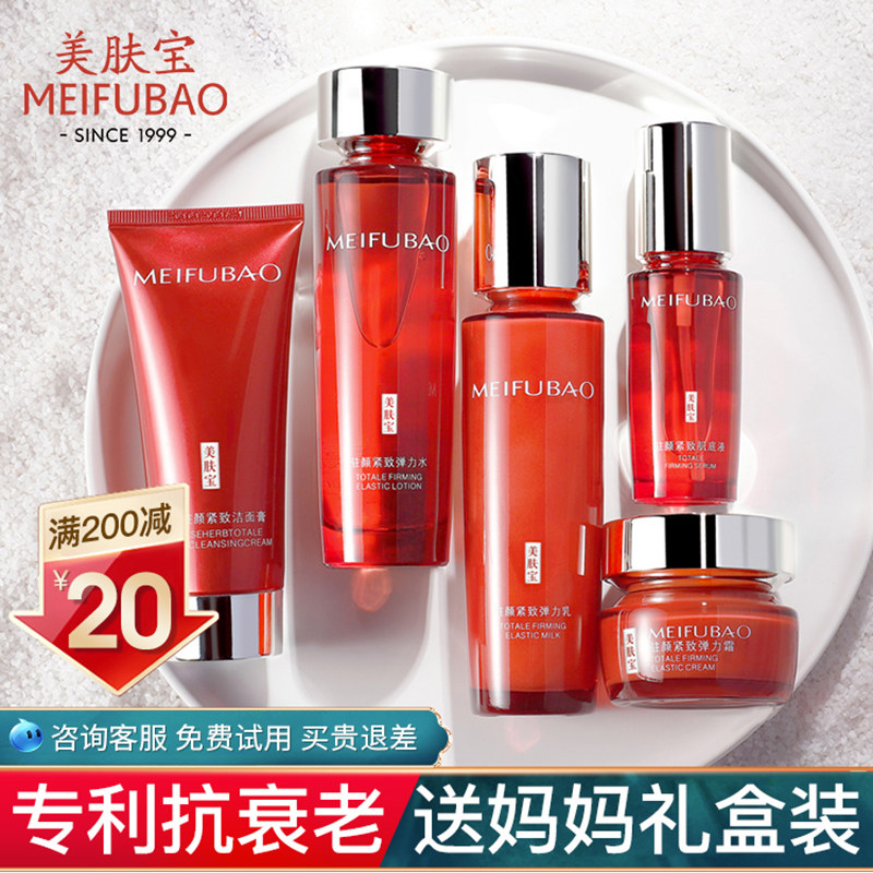 美肤宝紧致抗衰老化妆品套装保湿水 美肤宝名妆堂面部护理套装