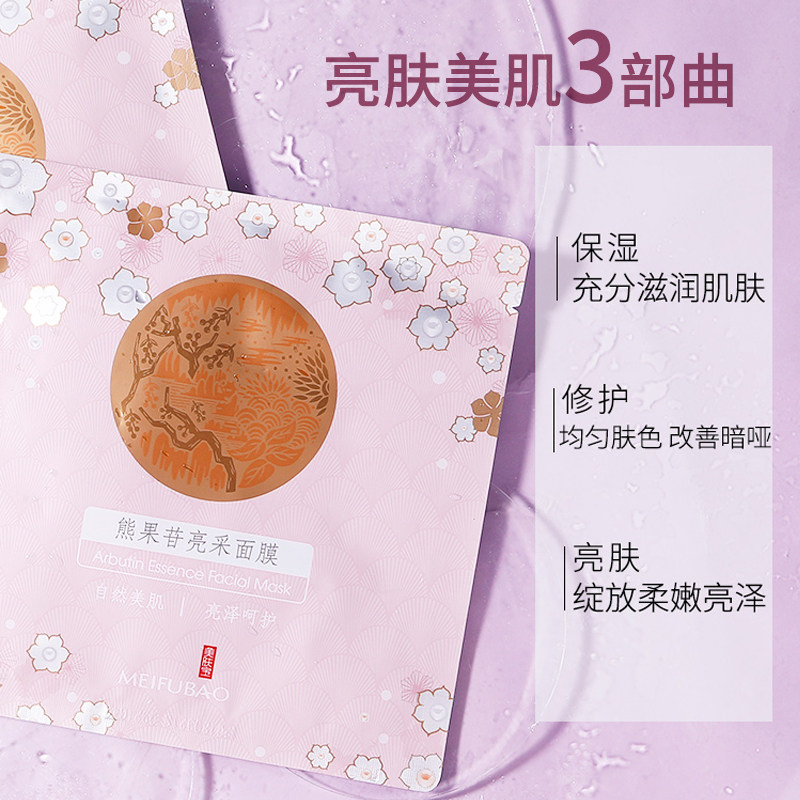 美肤宝熊果苷亮采女补水官方面膜 美肤宝名妆堂贴片面膜