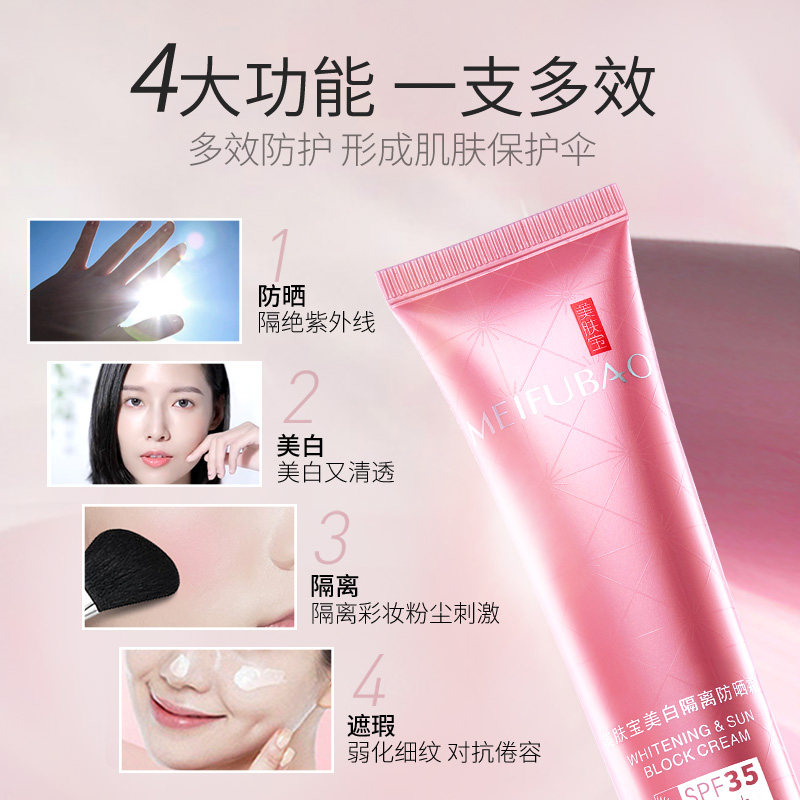 美肤宝美白遮瑕防晒霜女面部bb 美肤宝名妆堂防晒霜
