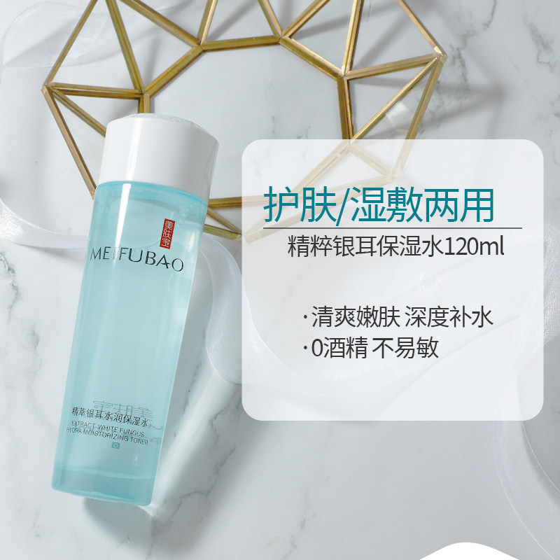 美肤宝精萃银耳水润保湿水爽肤水 美肤宝名妆堂化妆水/爽肤水
